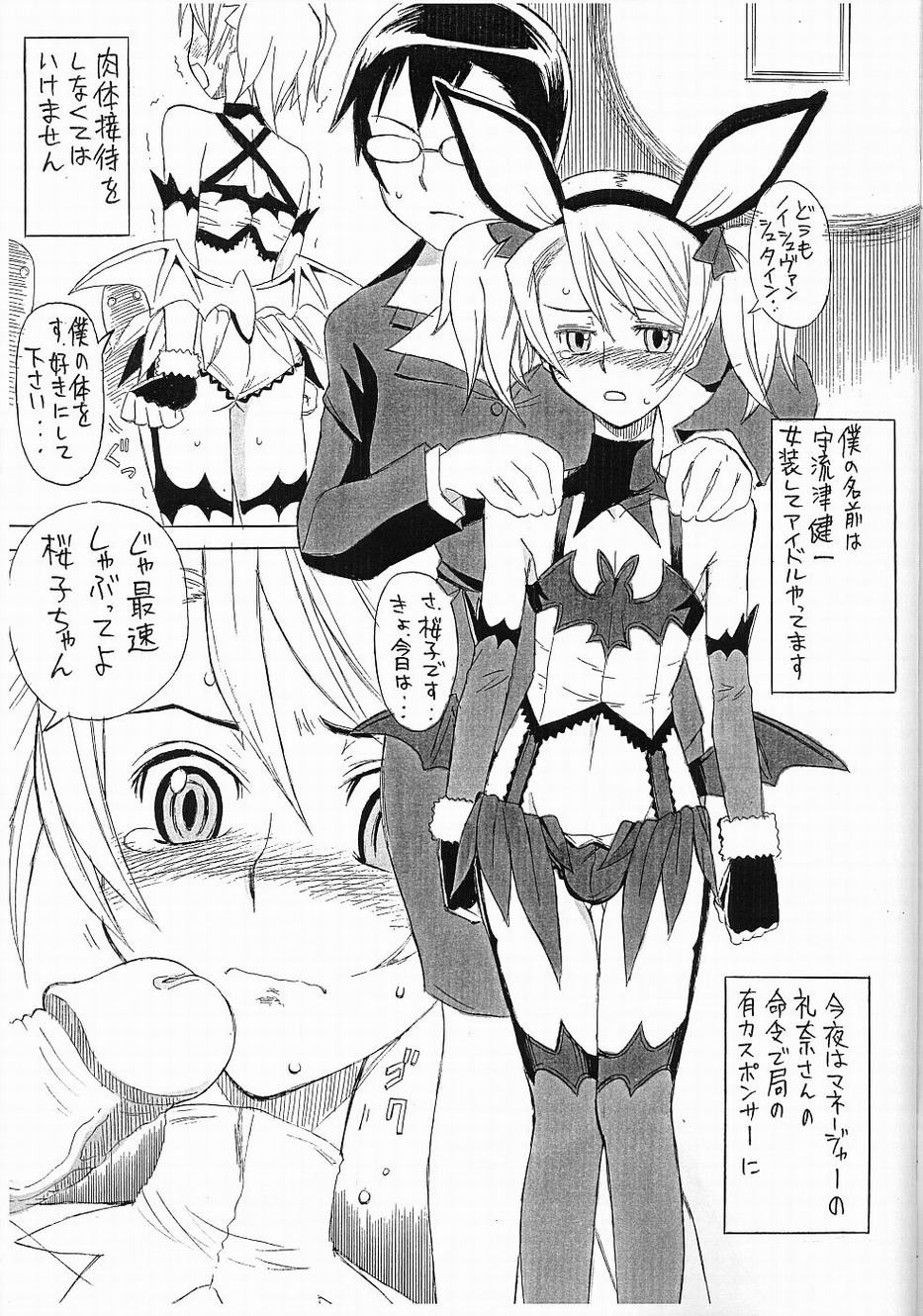 EROCKETSU BLOOD page 6 full