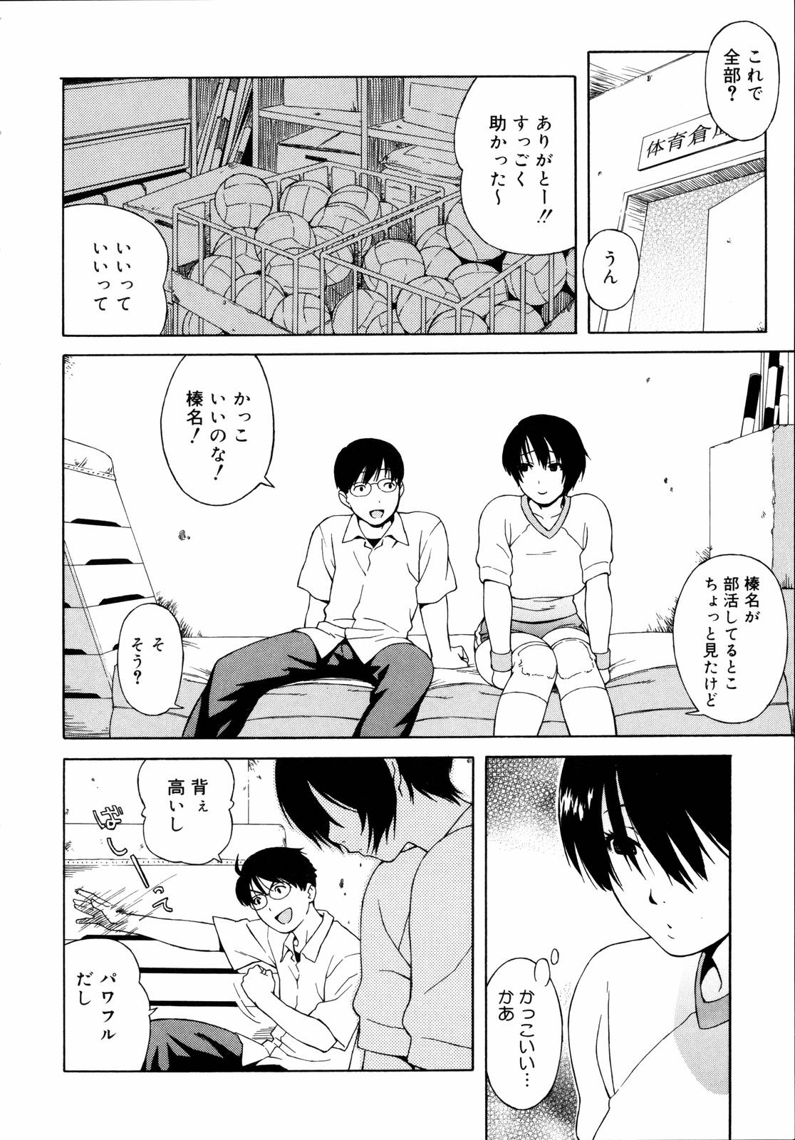 Shishunki wa Hatsujouki. - Adolescence is a sexual excitement period. page 12 full