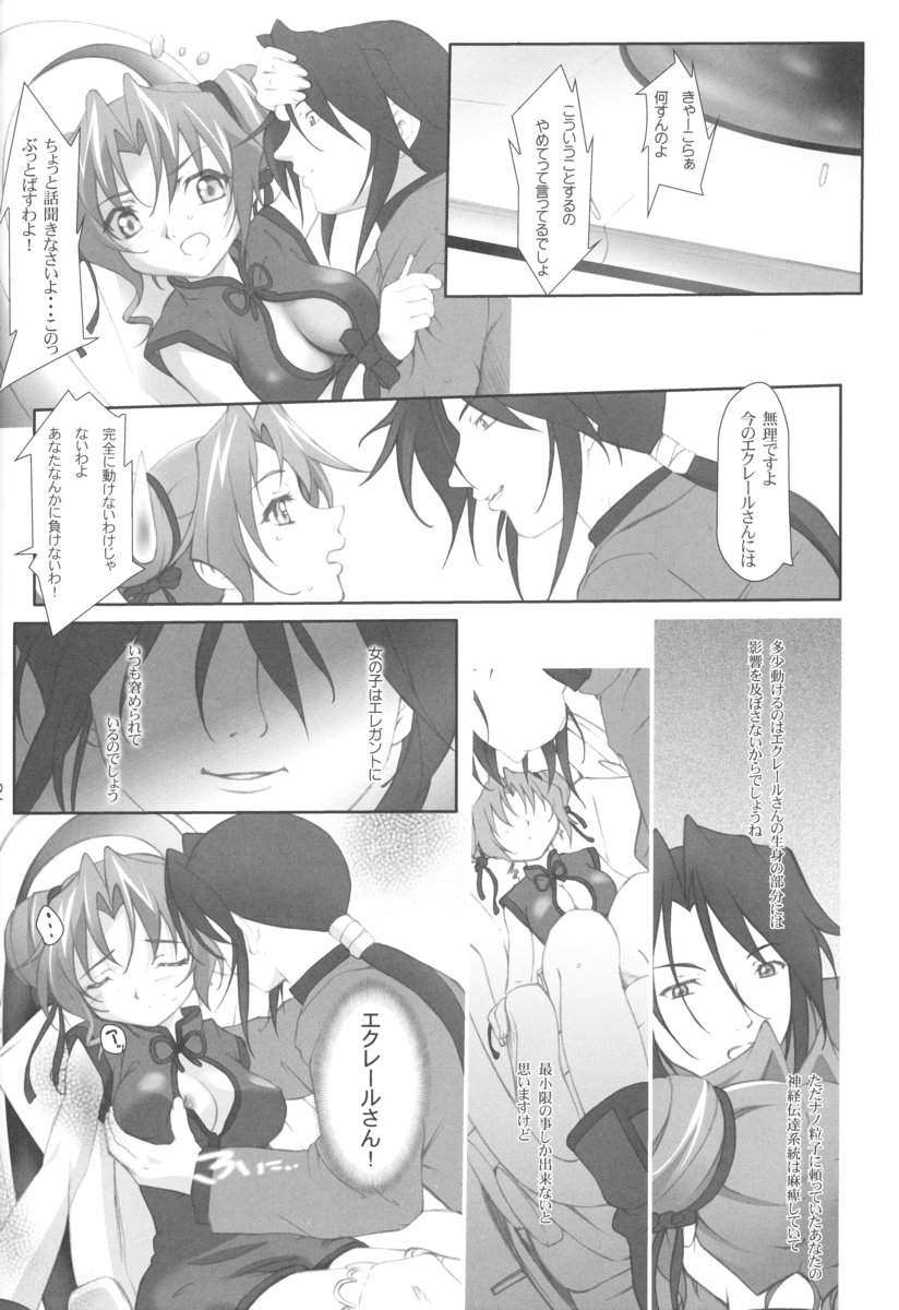 apricot agate ~ Eku-chan side page 12 full