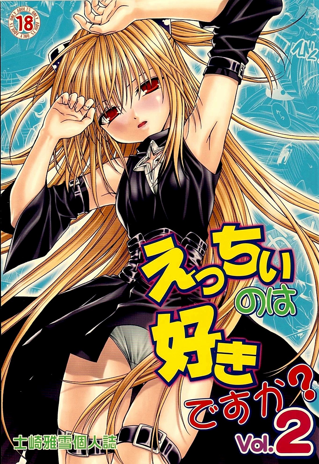 Ecchii no wa Suki Desu ka? 2 page 1 full