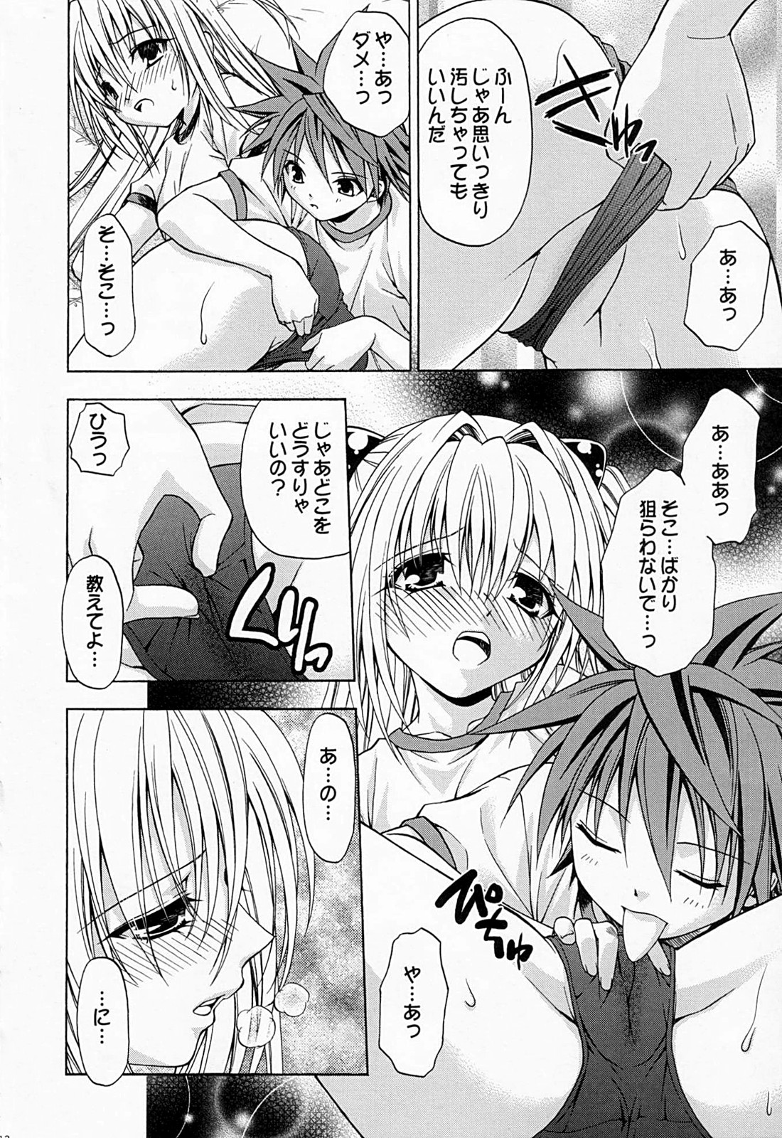 Ecchii no wa Suki Desu ka? 2 page 11 full