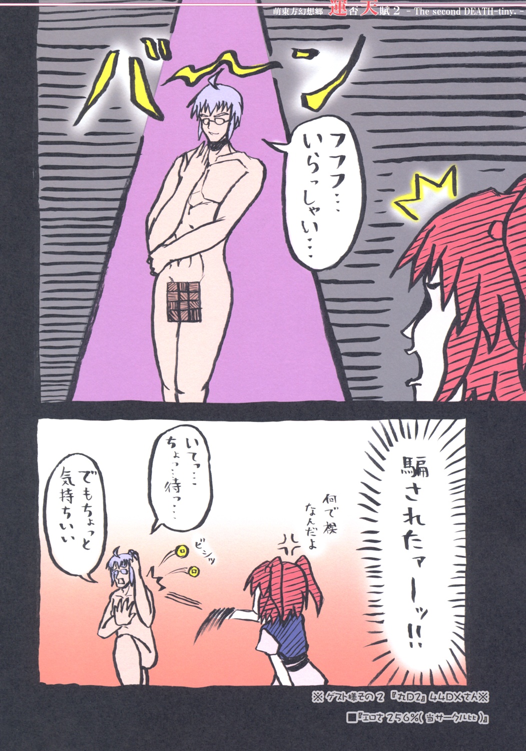 Moe Touhou Gensoukyou - Unpu Tenpu 2 page 11 full