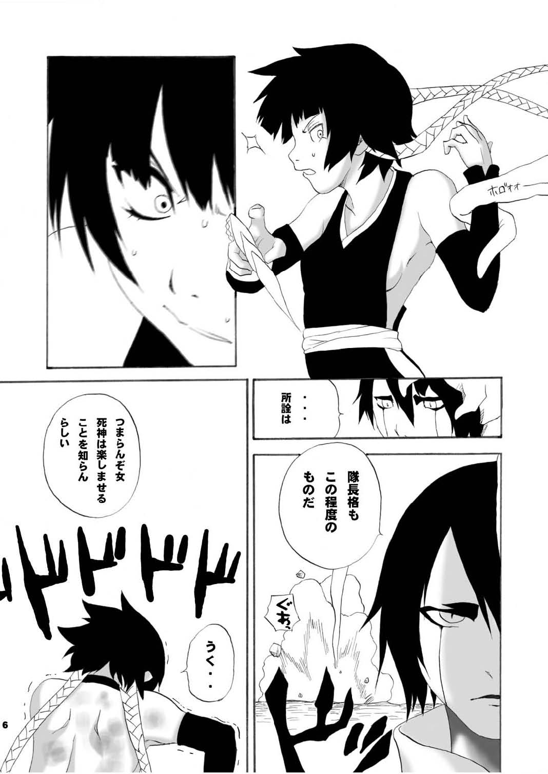 A wasp broke at night. page 6 full