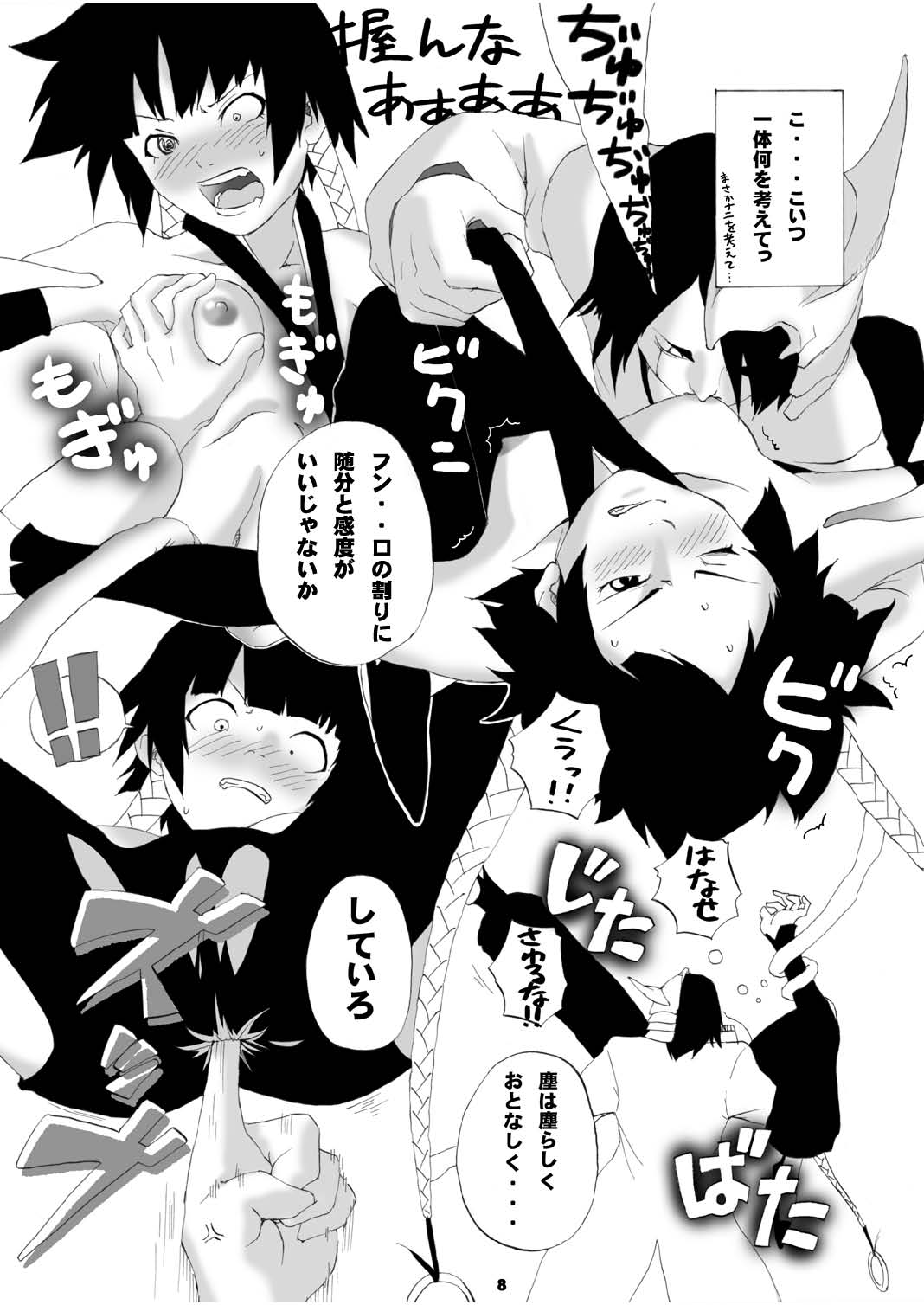 A wasp broke at night. page 8 full