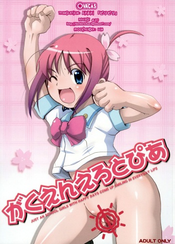 (Futaket vs. ABC ~Hentaisai~) [OVACAS (Hirokawa Kouichirou)] Gakuen Erotopia (Manabi Straight!) [English] [biribiri] cover