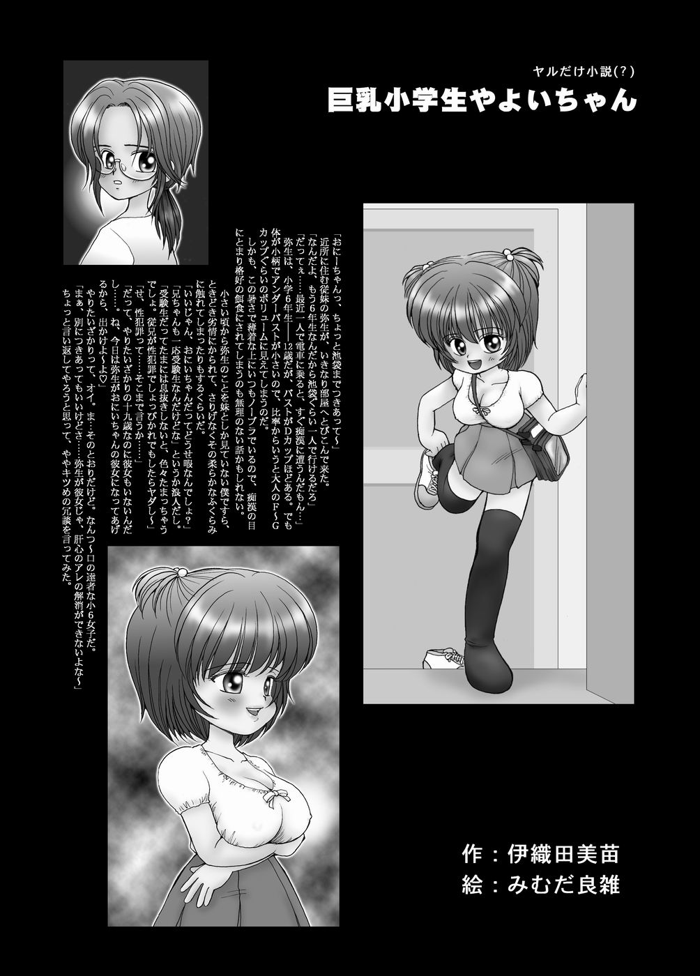 Kyonyuu Shougakusei Y-chan page 11 full