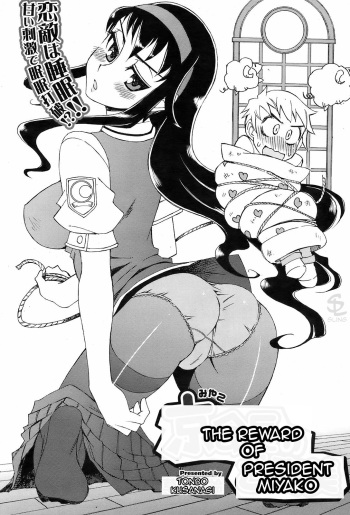 [Kusanagi Tonbo] Miyako-kaichou no Gohoubi | The Reward of President Miyako (COMIC HOTMiLK 2008-10) [English] [Sling] cover