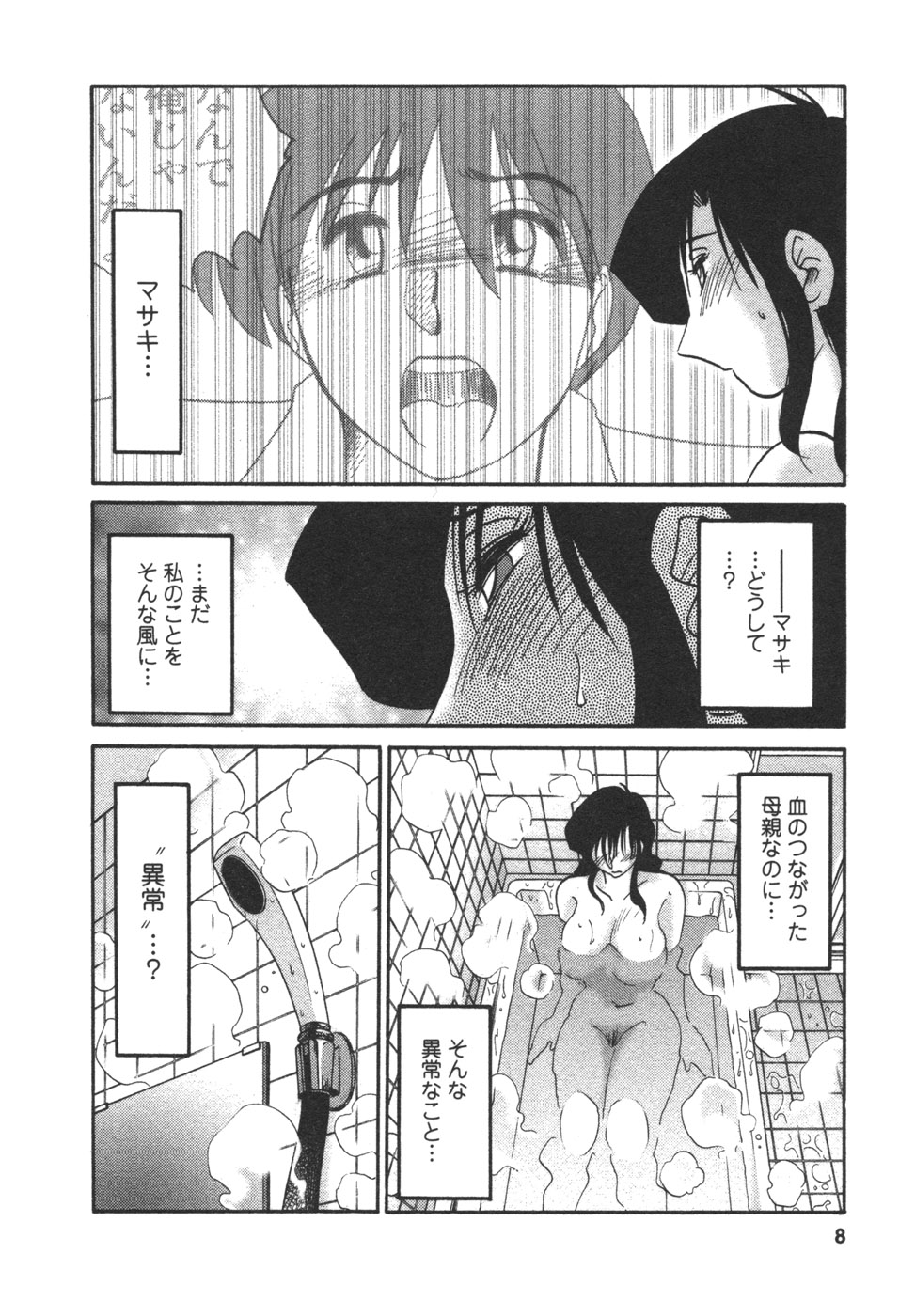 Tatoeba Haha Ga 4 page 11 full