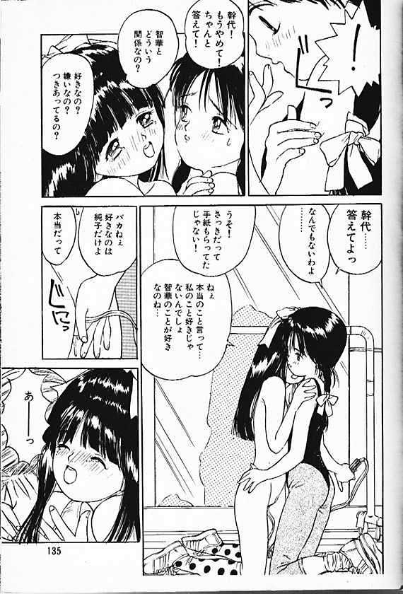 Himitsu no Asobi page 8 full