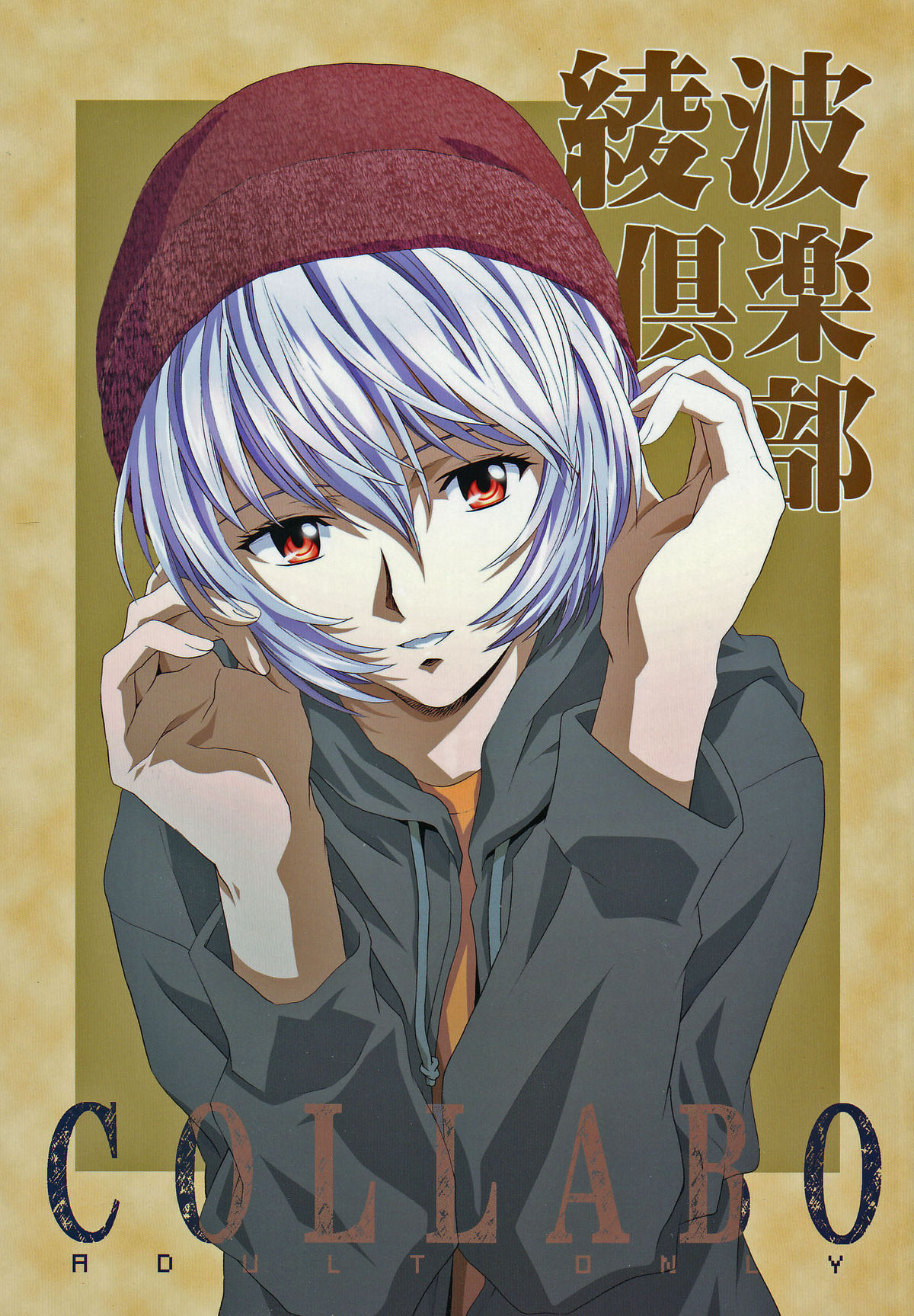 Ayanami Club Collabo page 1 full