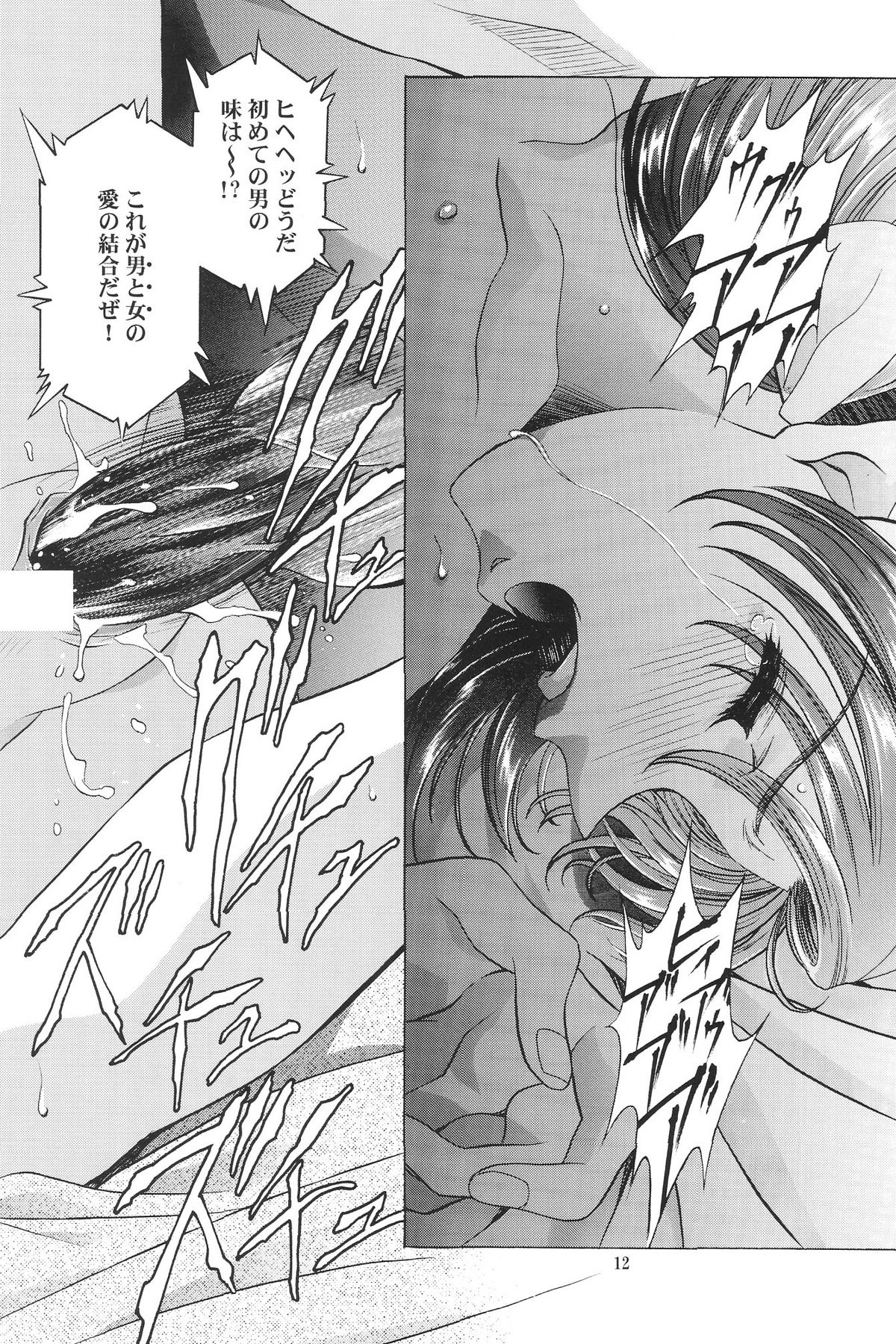 Ayanami Club Collabo page 12 full