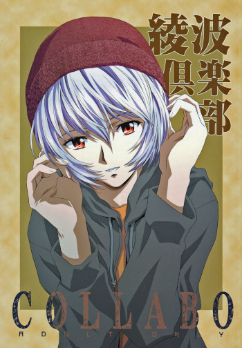 (C69) [Henreikai (Kawarajima Koh)] Ayanami Club Collabo (Neon Genesis Evangelion) cover