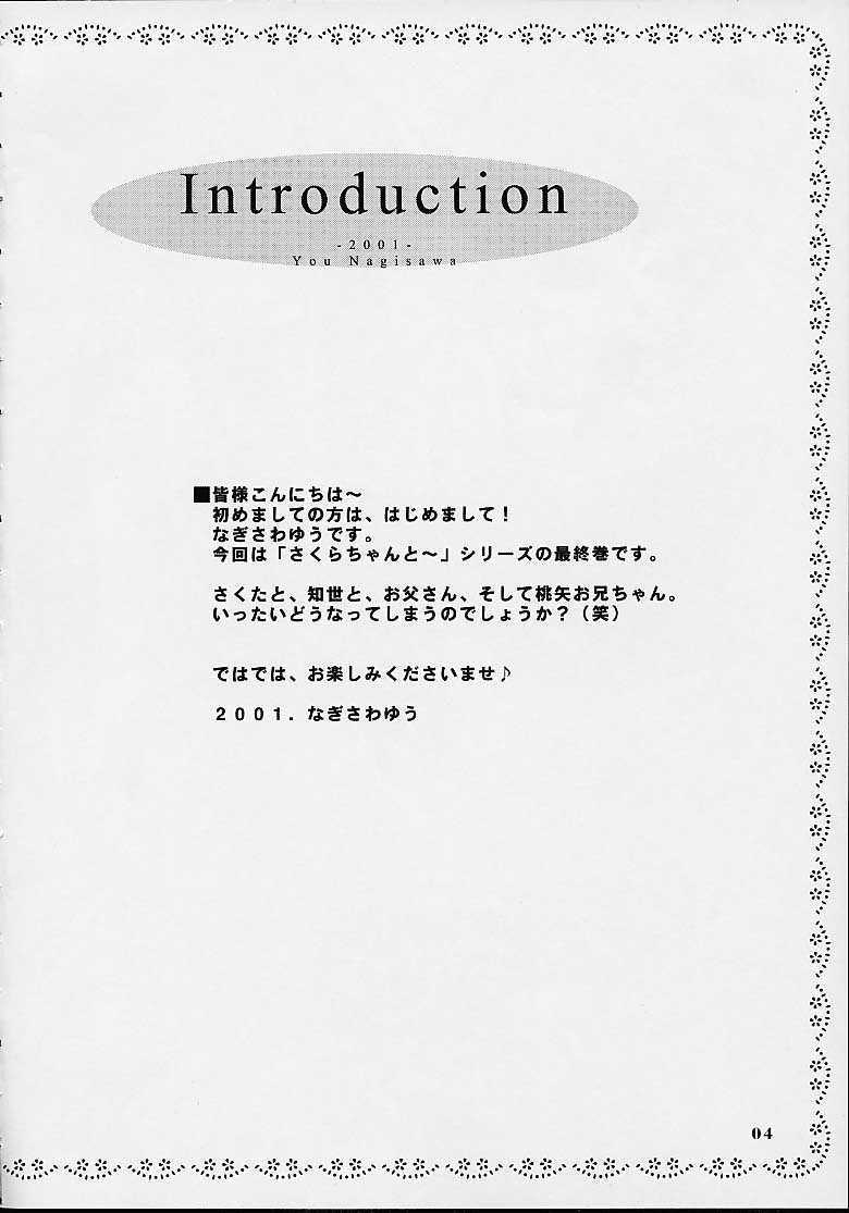 Sakura-chan to Onii-chan - Sakura and Brother page 2 full