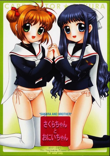 (C61) [Nagisawaya, SimaSima System (Nagisawa You)] Sakura-chan to Onii-chan - Sakura and Brother (Cardcaptor Sakura) cover