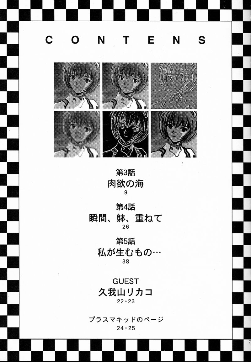 BANDAGE-00 Vol. 2 page 6 full