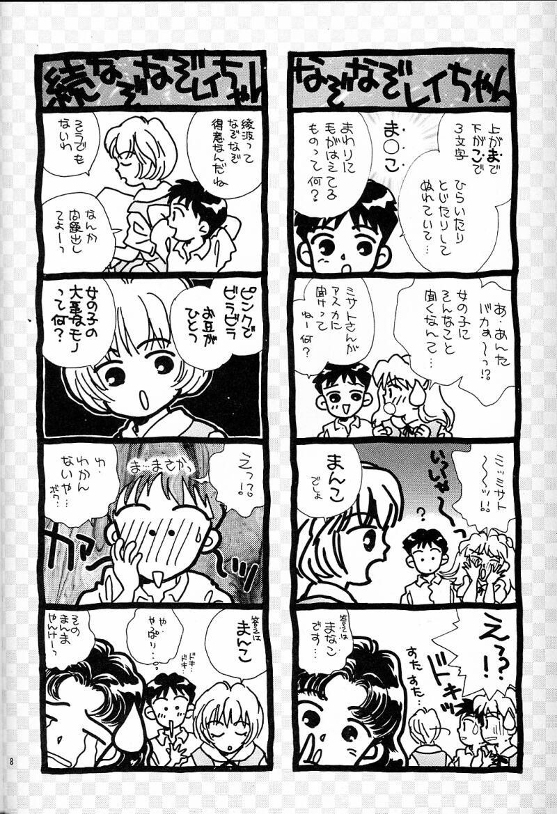 BANDAGE-00 Vol. 2 page 7 full
