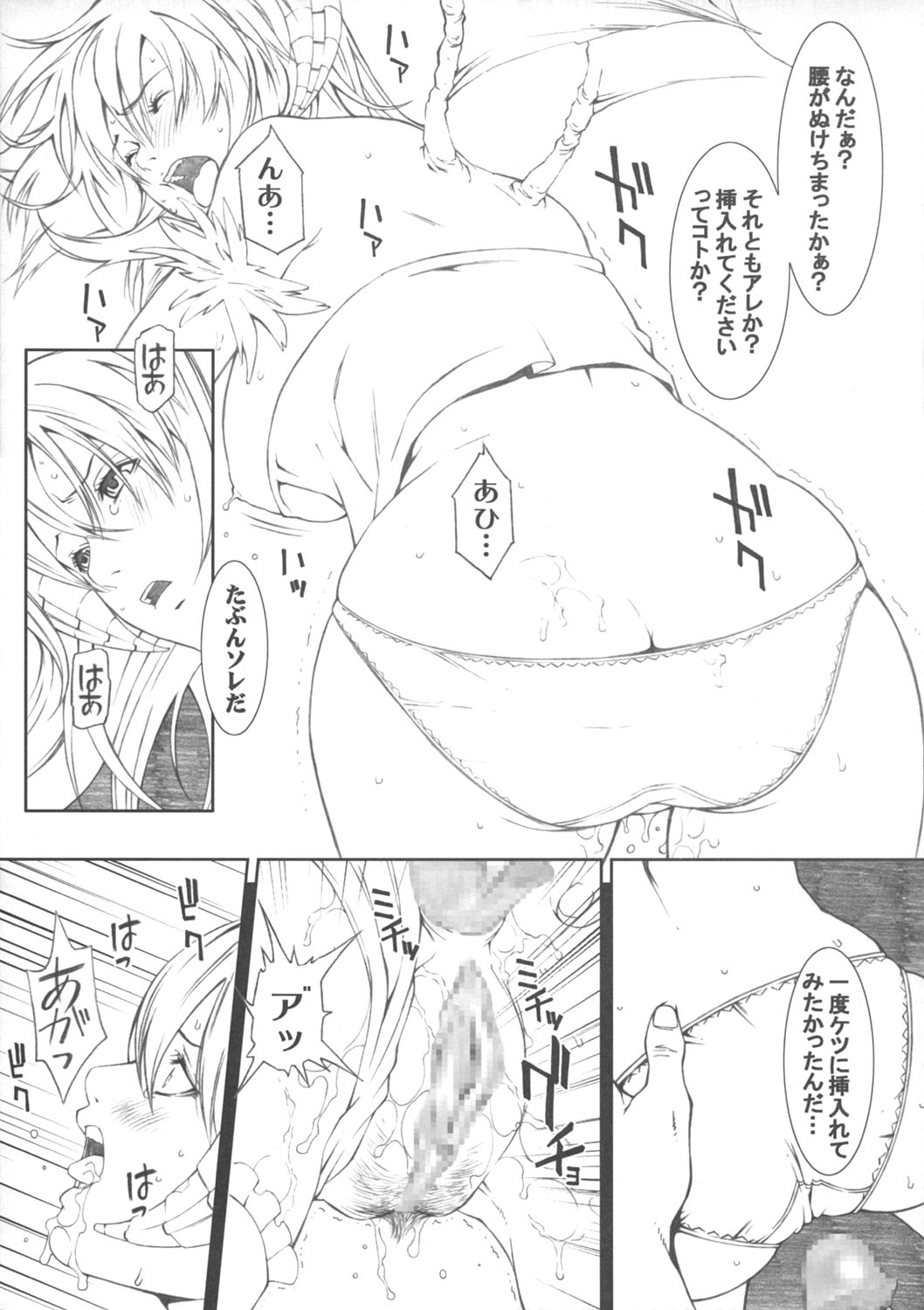 Chichiranbu Vol. 03 page 8 full