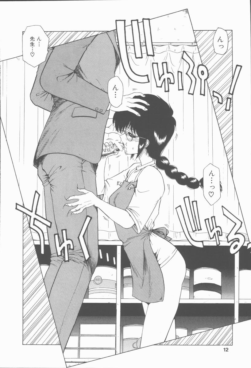 Sensei no yuuwaku page 12 full