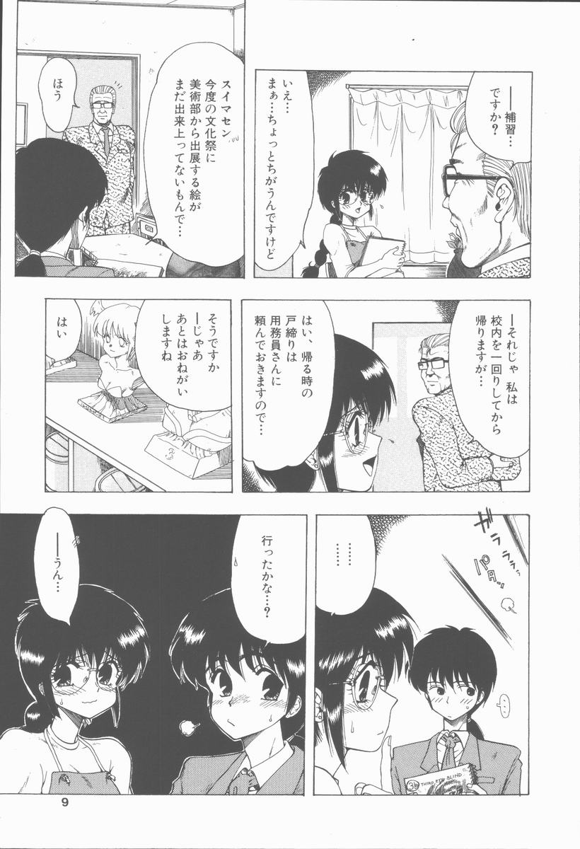 Sensei no yuuwaku page 9 full
