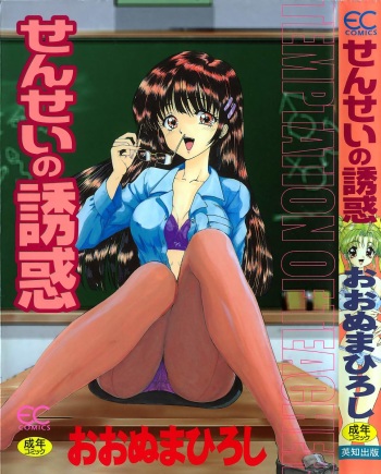 [Ohnuma Hiroshi] Sensei no yuuwaku cover