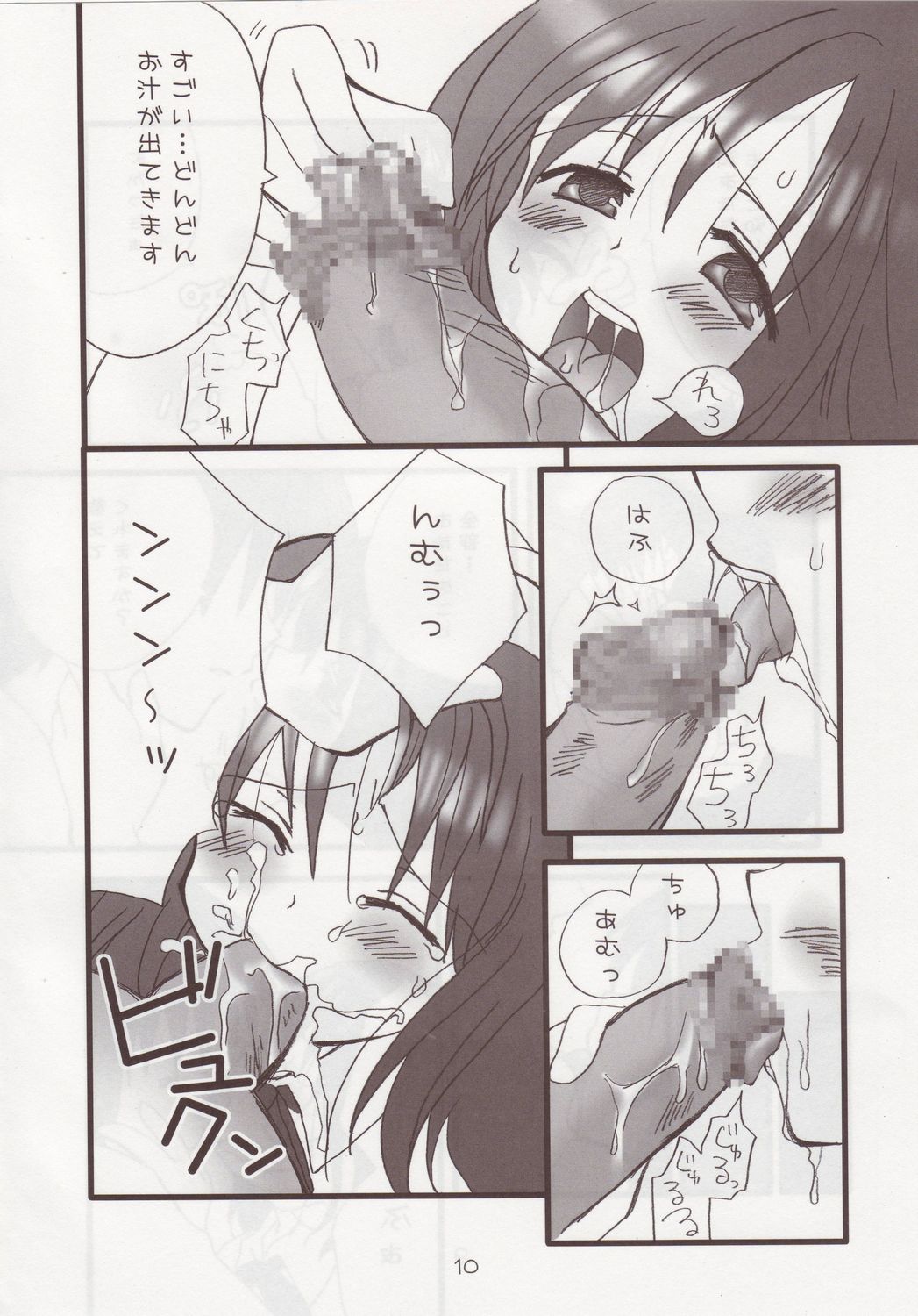 Buntsuu! page 12 full