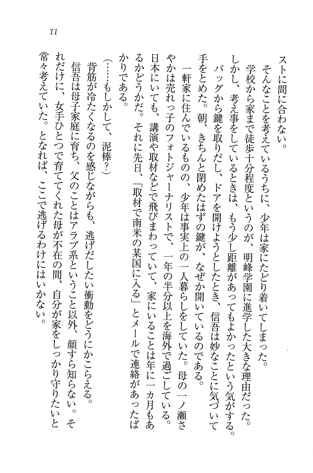 Katekiyo! - Katei Kyoushi to Harem Lesson? page 11 full