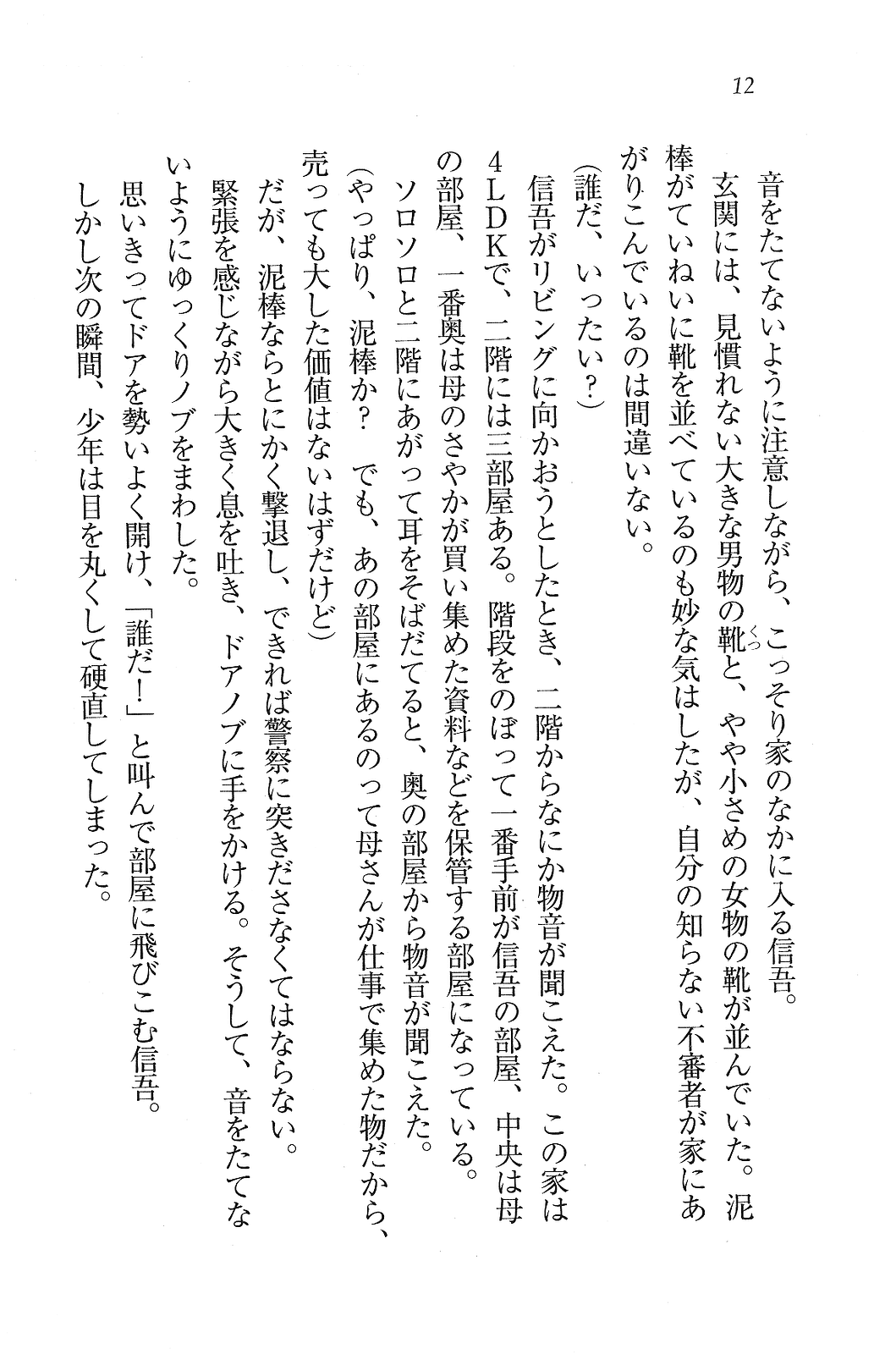 Katekiyo! - Katei Kyoushi to Harem Lesson? page 12 full
