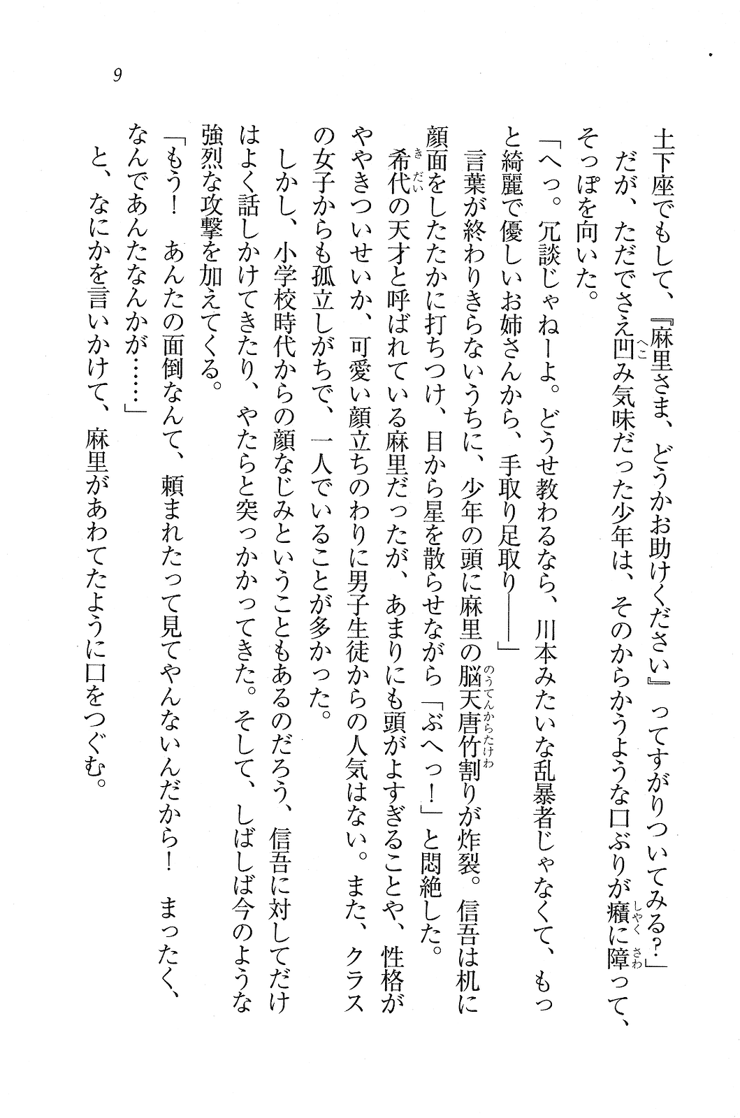 Katekiyo! - Katei Kyoushi to Harem Lesson? page 9 full