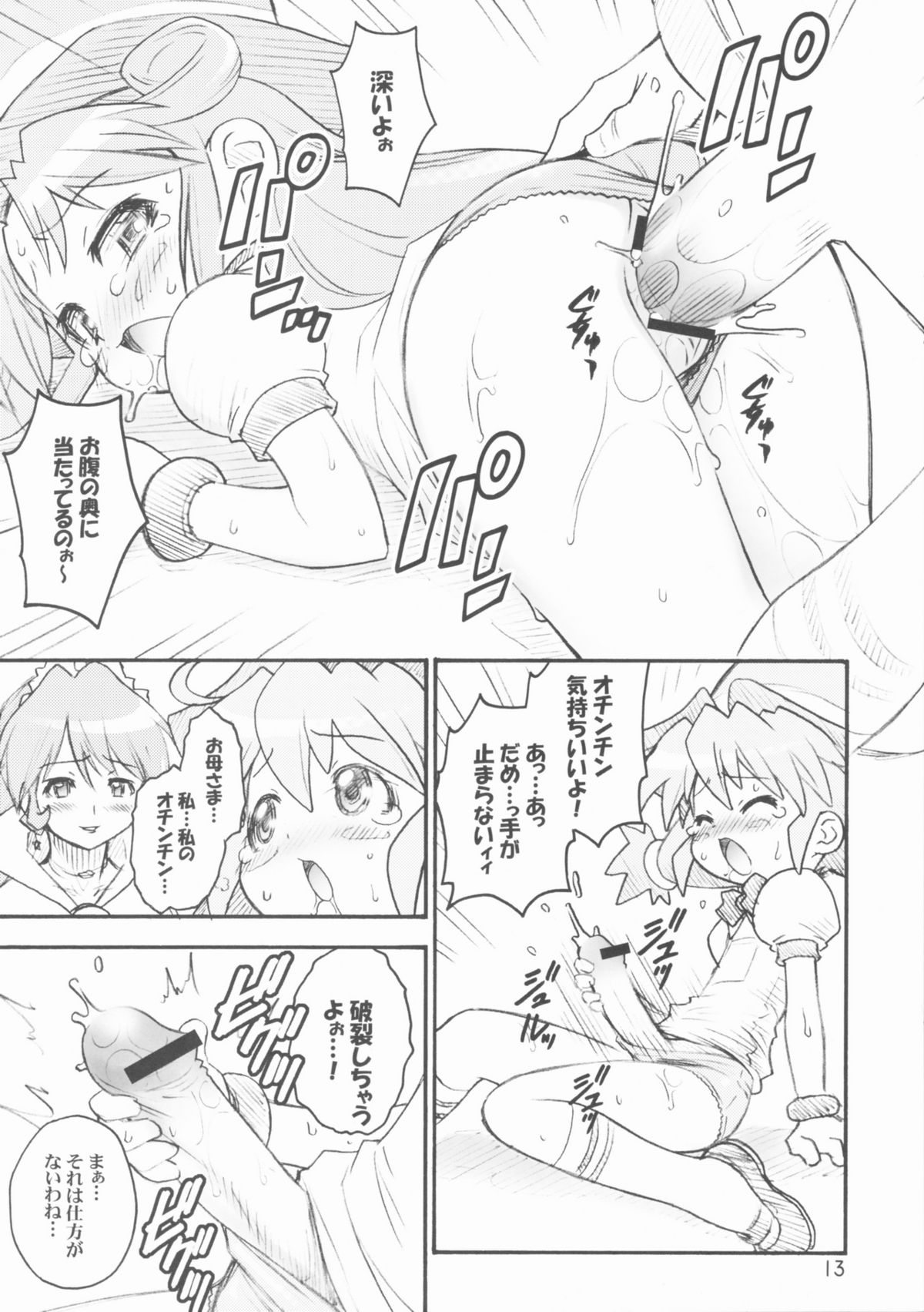 Diamond wa Kudakenai page 12 full