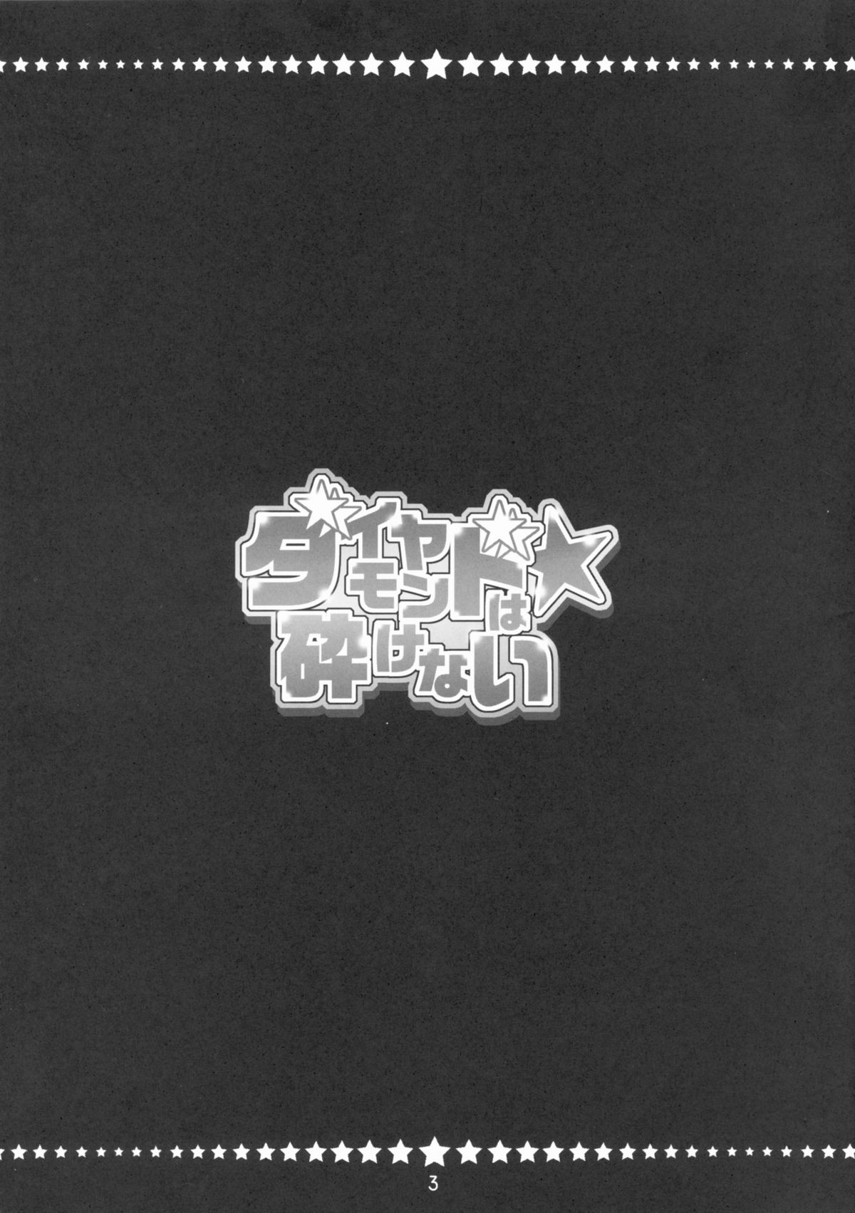 Diamond wa Kudakenai page 2 full