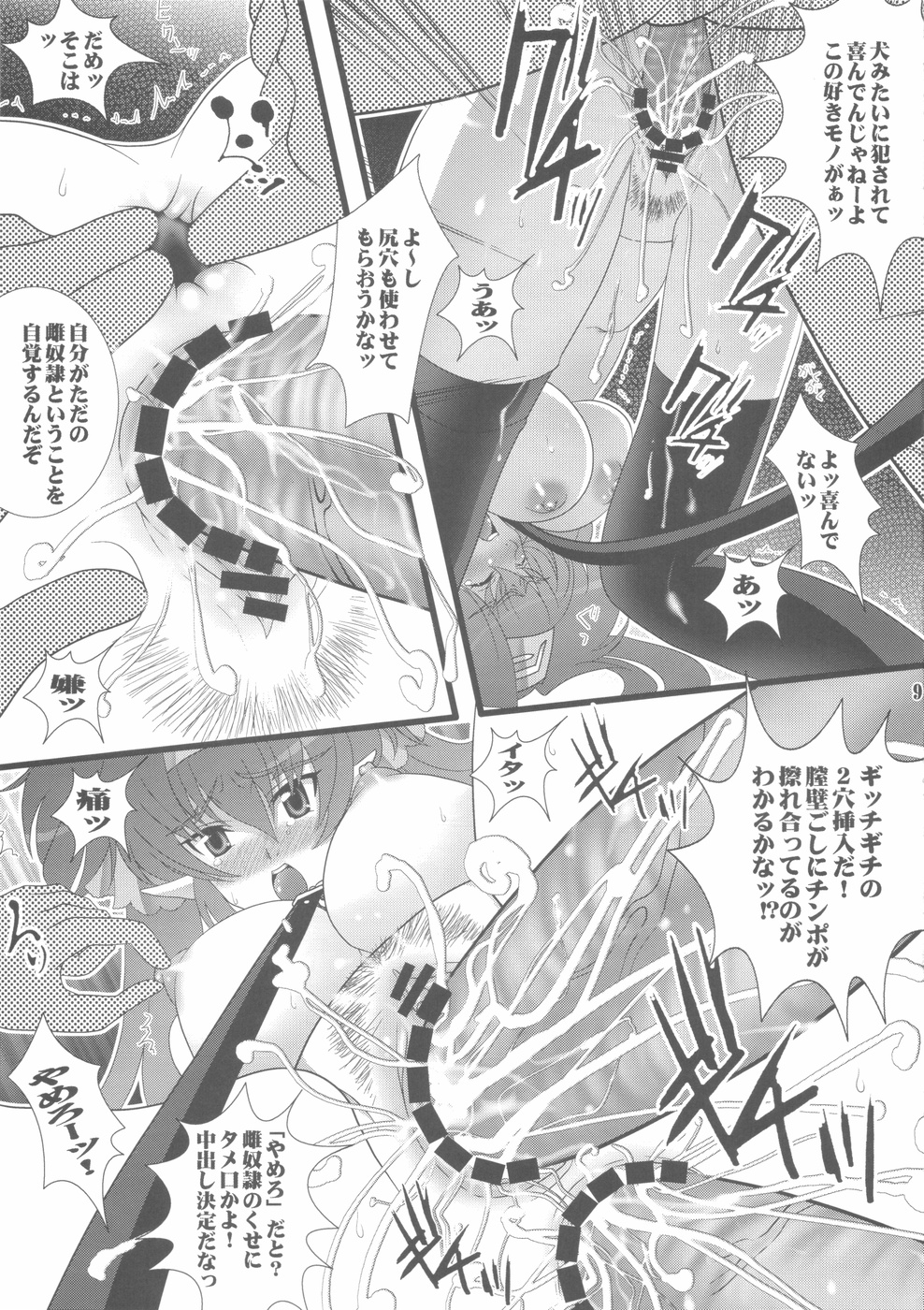Injuu Daishou Klan Ryoujoku page 9 full