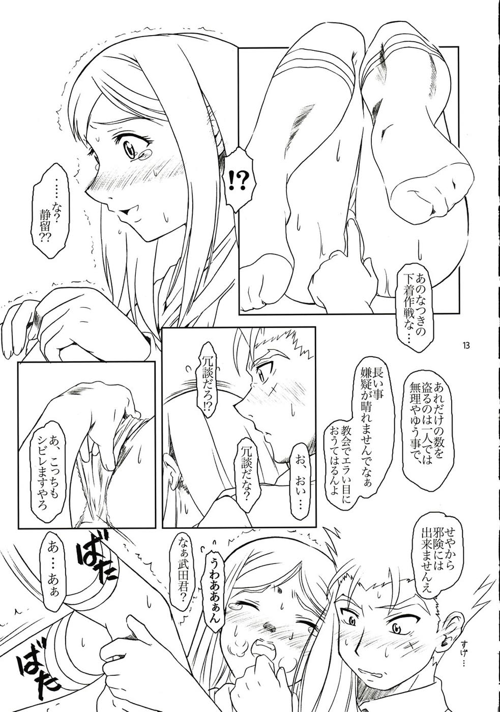 Tojita Rinbu page 12 full
