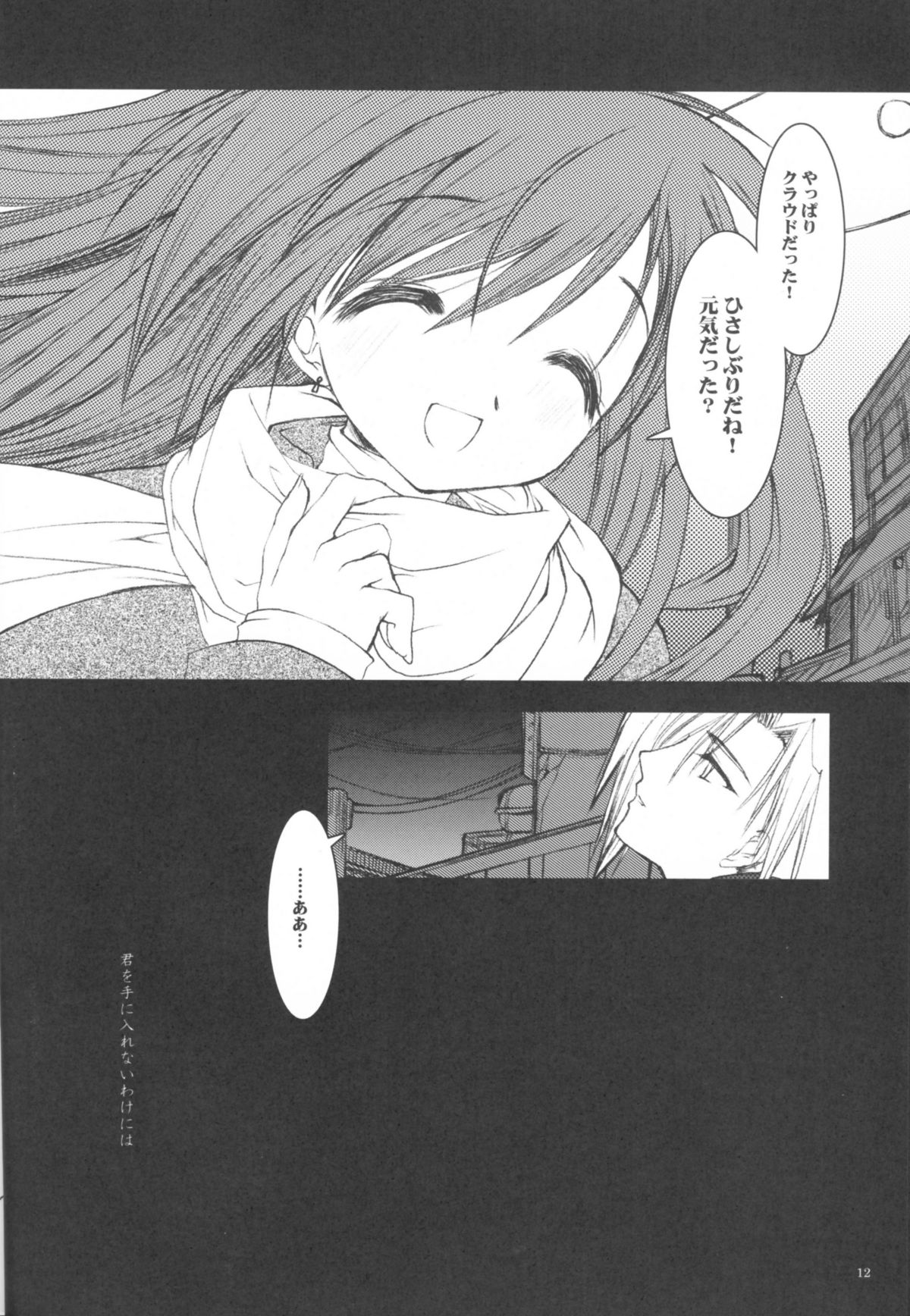 Paradiso Inferno page 12 full