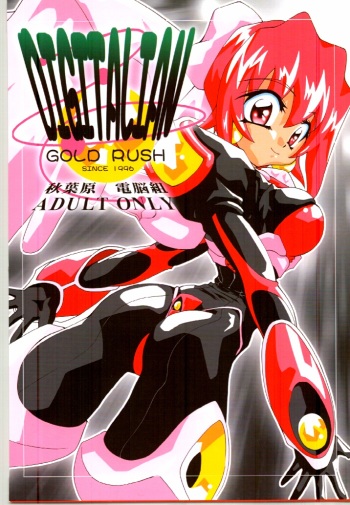 (C54) [GOLD RUSH (Suzuki Address)] DIGITALIAN (Akihabara Dennou Gumi) cover