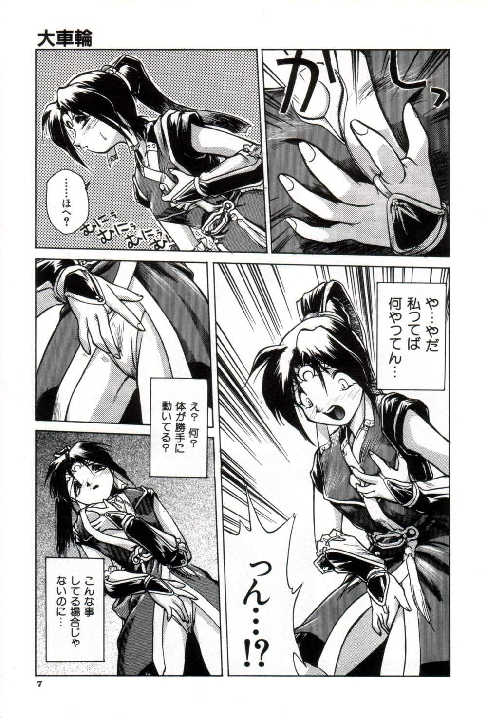Daiseibai page 11 full
