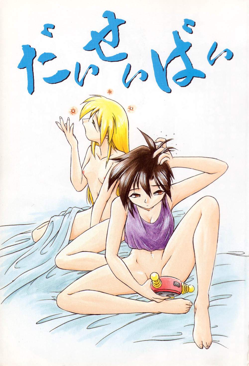 Daiseibai page 5 full