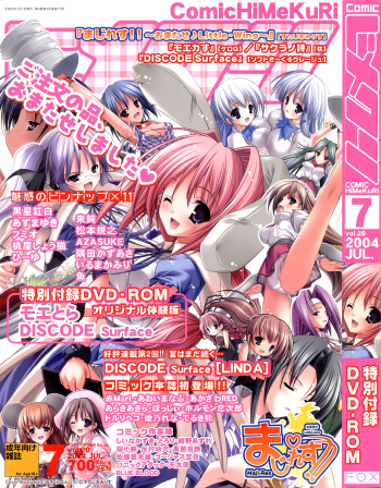 COMIC HimeKuri 2004-07 cover