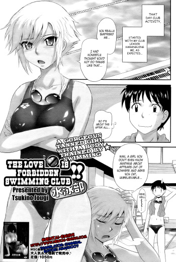 [Tsukino Jyogi] Renai Kinshi!! Suieibu | The Love is Forbidden Swimming Club (COMIC HOTMiLK 2009-06) [English] {Hentai-Enishi} cover