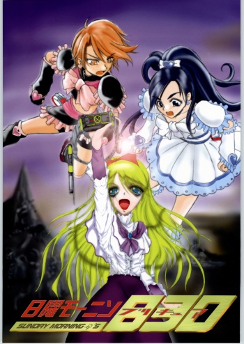 [Ikebukuro DPC, Ningyou Gishou (DPC, Muska)] Nichiyou Mornin' 830 (Various) cover