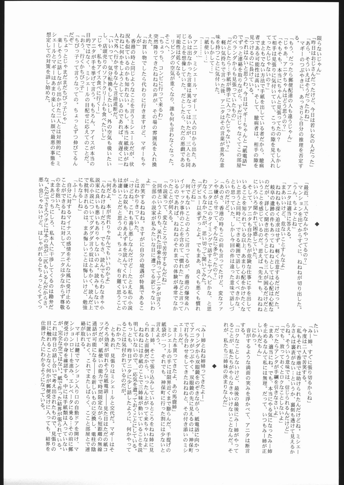 R.O.Doudeshou page 12 full