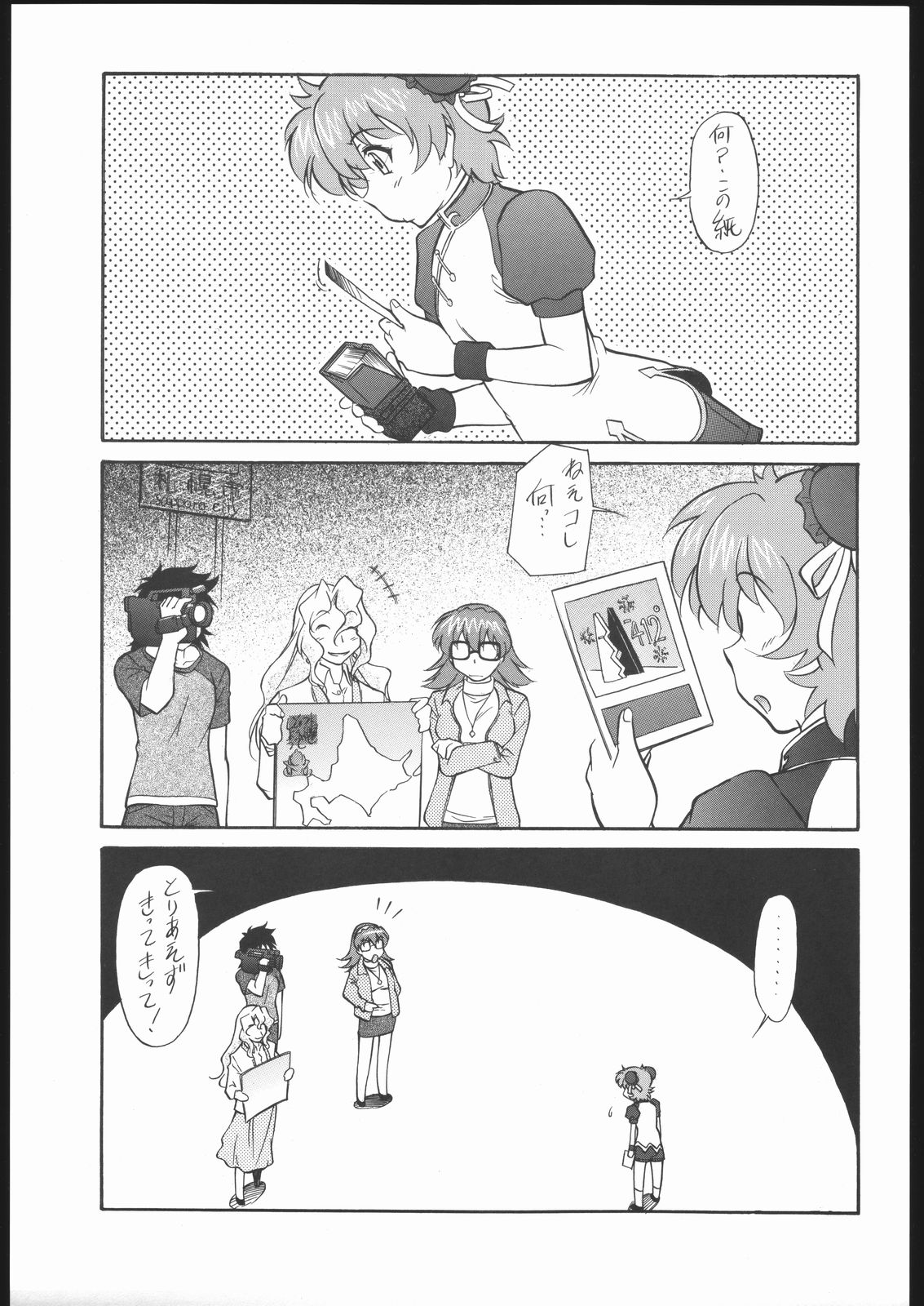 R.O.Doudeshou page 2 full