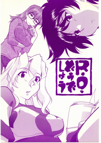 (CR35) [JIBAKU MECHA (Kaneko Toshiaki)] R.O.Doudeshou (R.O.D THE TV) cover