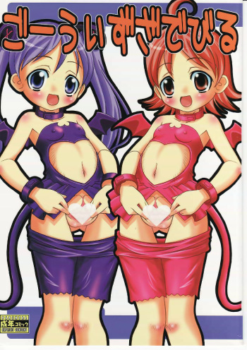 (SC28) [Sumechiru (MIYUKI ROCK)] Go With The Devil (Wonder Festival Mascot) cover