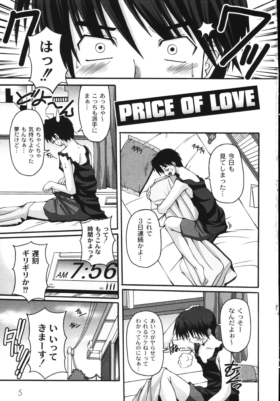 Mune Ippai no H Agetai page 11 full