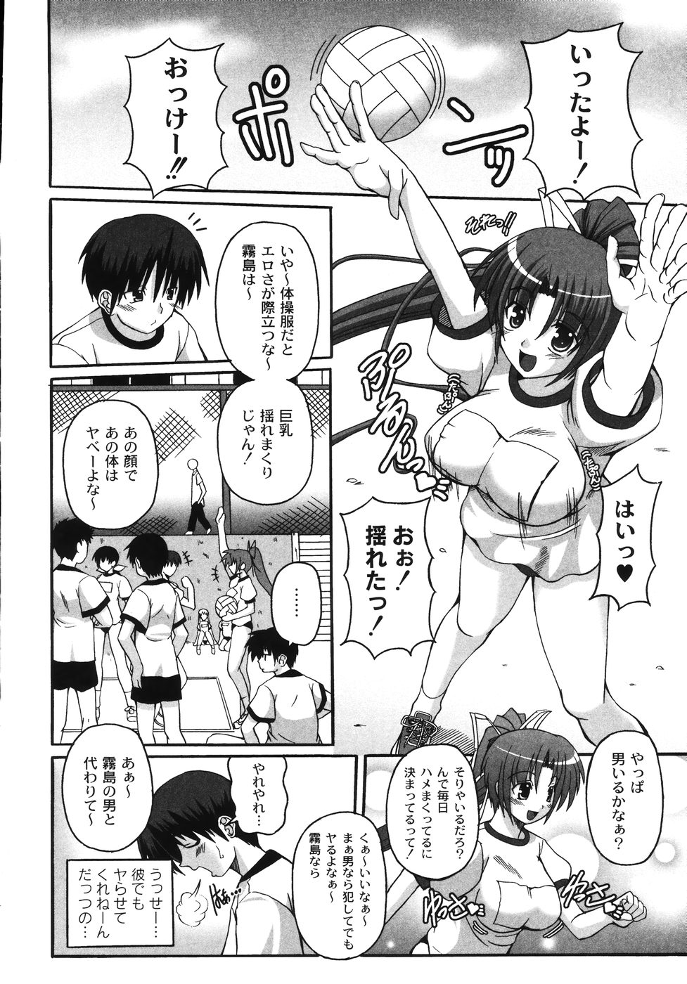 Mune Ippai no H Agetai page 12 full