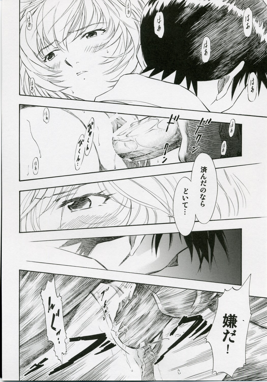 Ayanami Shiro page 11 full