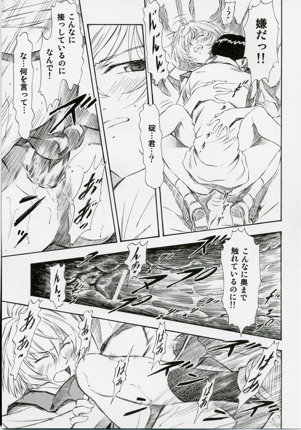 Ayanami Shiro page 12 full