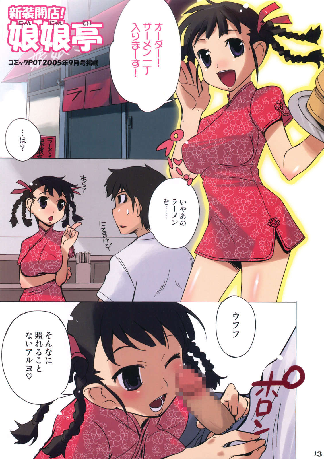 Ponz ArtWorks Vol. 03 page 12 full