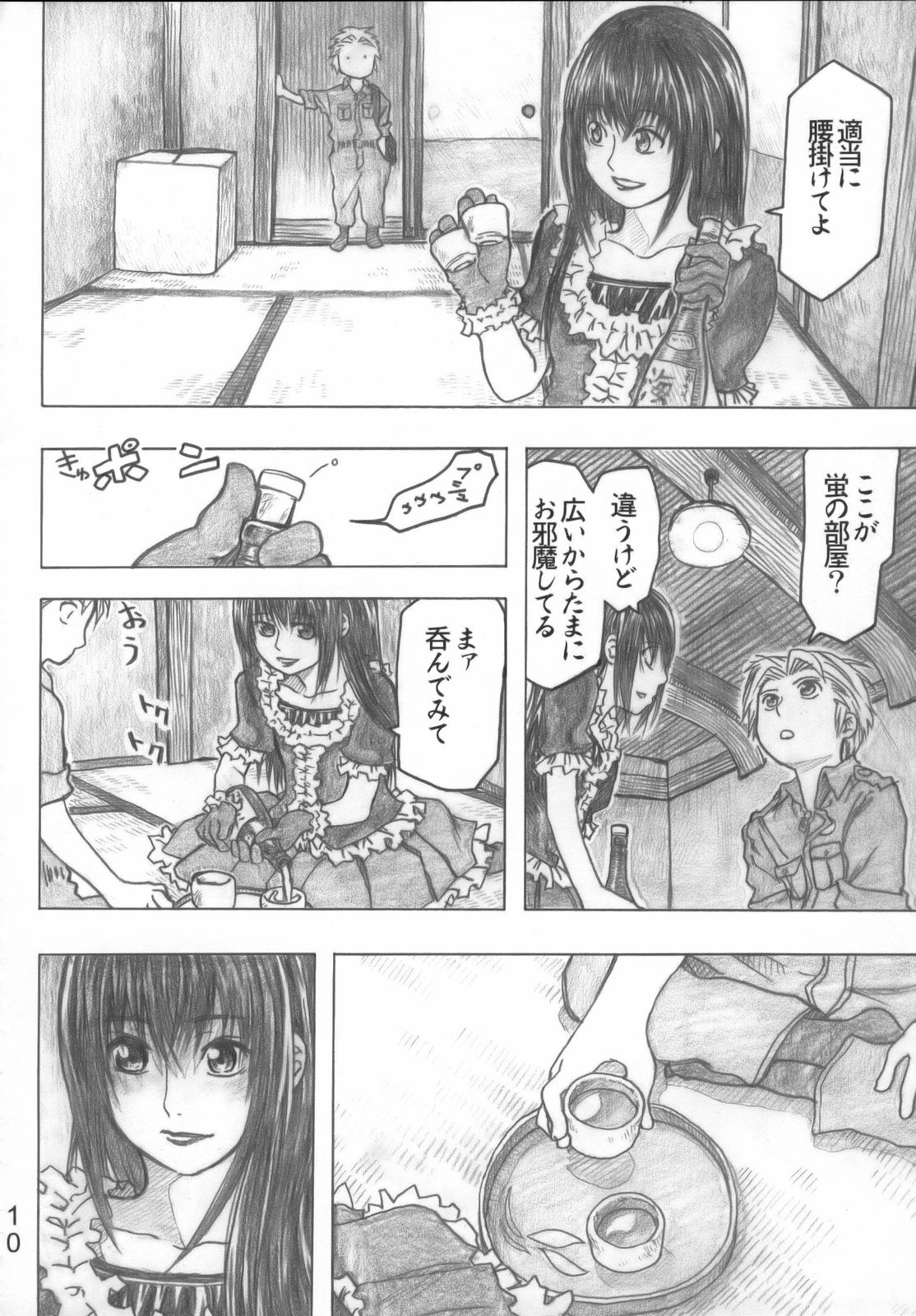 Moyashimon Tales of Doppelganger page 9 full