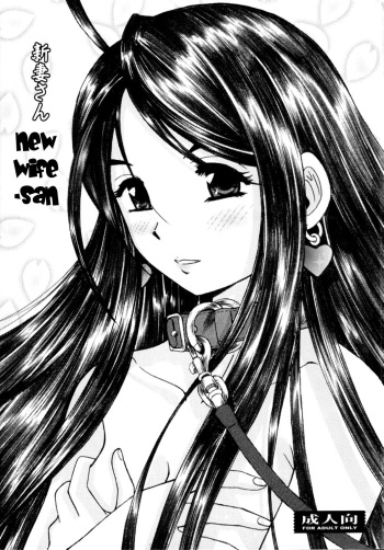 (C73) [Studio Wallaby (Haruhonya)] Niizuma-san | New Wife-san (Ah! My Goddess) [English] =LWB= cover